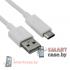 Кабель Type C - USB для зарядки и синхронизации 100см (белый)