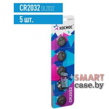Батарейка CR2032 КОСМОС, 3V - (1 шт)