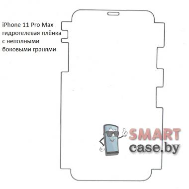 Гидрогелевая плёнка на экран с неполными боковыми гранями для Apple iPhone 11 Pro Max (1 шт)