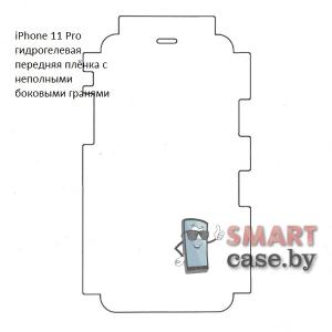 Гидрогелевая плёнка на экран с неполными боковыми гранями для Apple iPhone 11 Pro (1 шт)
