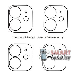 Гидрогелевая плёнка на камеру для Apple iPhone 12 mini (4 шт)