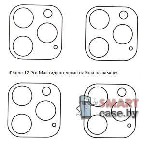 Гидрогелевая плёнка на камеру для Apple iPhone 12 Pro Max (4 шт)