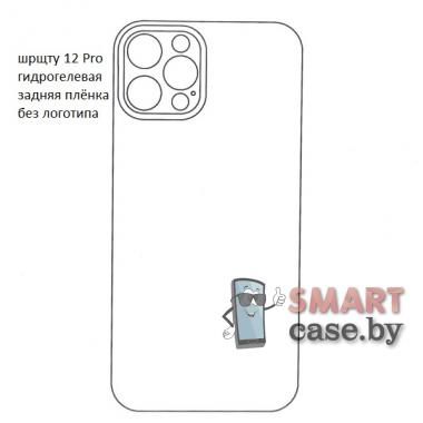 Гидрогелевая задняя плёнка без логотипа для Apple iPhone 12 Pro (1 шт)