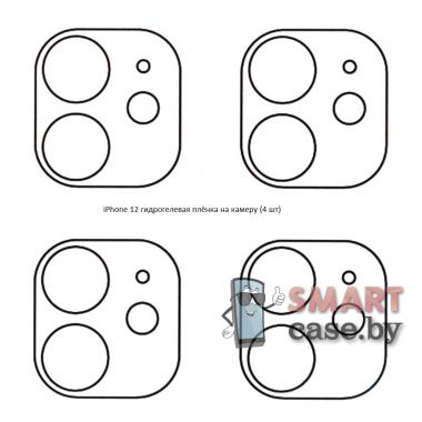 Гидрогелевая плёнка на камеру для Apple iPhone 12 (4 шт)