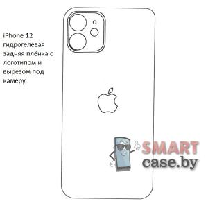 Гидрогелевая задняя плёнка с логотипом и вырезом под камеру для Apple iPhone 12 (1 шт)