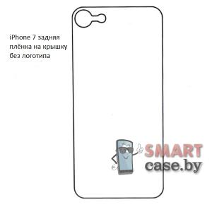 Гидрогелевая задняя плёнка без логотипа для Apple iPhone 7 (1 шт)