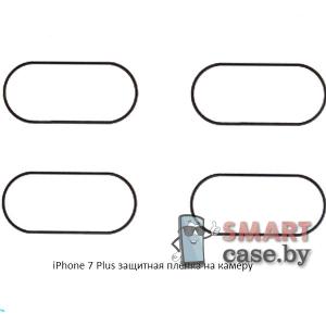 Гидрогелевая плёнка на камеру для Apple iPhone 7 Plus (4 шт)