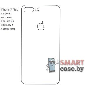 Гидрогелевая задняя матовая плёнка с логотипом для Apple iPhone 7 Plus (1 шт)