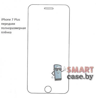 Гидрогелевая плёнка для экрана Apple iPhone 7 Plus полноразмерная (1 шт)