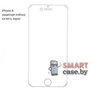 Гидрогелевая плёнка для экрана Apple iPhone 8 полноразмерная (1 шт)