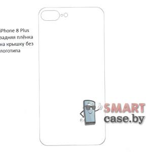 Гидрогелевая задняя плёнка без логотипа для Apple iPhone 8 Plus (1 шт)