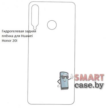 Гидрогелевая задняя плёнка для Huawei Honor 20i