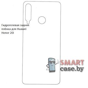Гидрогелевая задняя плёнка для Huawei Honor 20i