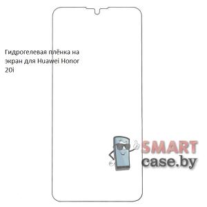 Гидрогелевая плёнка на экран для Huawei Honor 20i