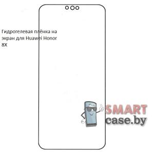 Гидрогелевая плёнка на экран для Huawei Honor 8X