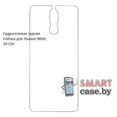 Гидрогелевая задняя плёнка для Huawei Mate 10 Lite