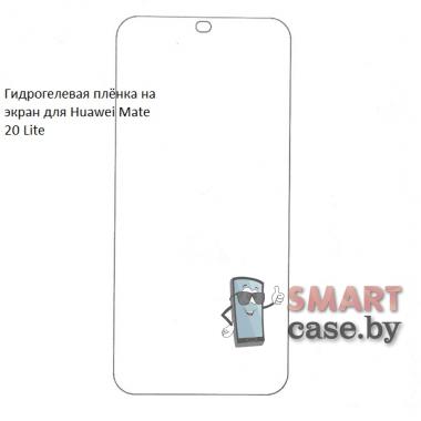 Гидрогелевая плёнка на экран для Huawei Mate 20 Lite