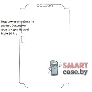 Гидрогелевая плёнка на экран с боковмыи гранями для Huawei Mate 20 Pro