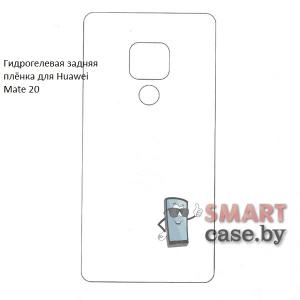 Гидрогелевая задняя плёнка для Huawei Mate 20