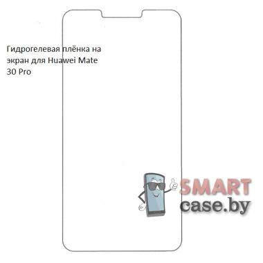 Гидрогелевая плёнка на экран для Huawei Mate 30 Pro