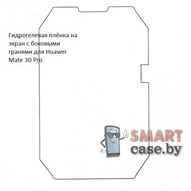 Гидрогелевая плёнка с боковыми гранями на экран для Huawei Mate 30 Pro
