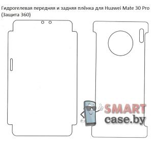 Гидрогелевая передняя и задняя плёнка для Huawei Mate 30 Pro (Защита 360)