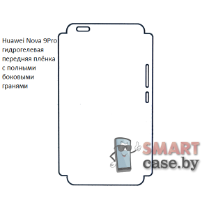 Гидрогелевая плёнка на экран с боковыми гранями для Huawei Nova 9 Pro