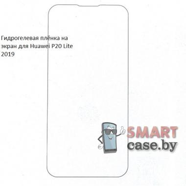 Гидрогелевая плёнка на экран для Huawei P20 Lite 2019