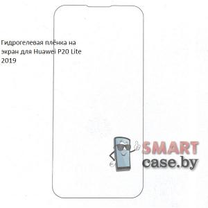 Гидрогелевая плёнка на экран для Huawei P20 Lite 2019