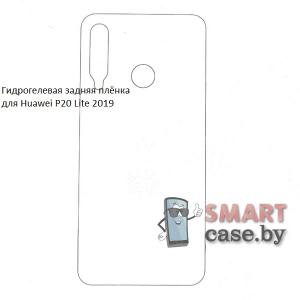 Гидрогелевая задняя плёнка для Huawei P20 Lite 2019