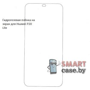 Гидрогелевая плёнка на экран для Huawei P20 Lite