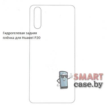 Гидрогелевая задняя плёнка для Huawei P20