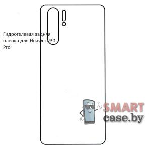 Гидрогелевая задняя пленка для Huawei P30 Pro