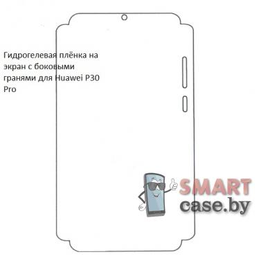 Гидрогелевая пленка на экран с боковыми гранями для Huawei P30 Pro