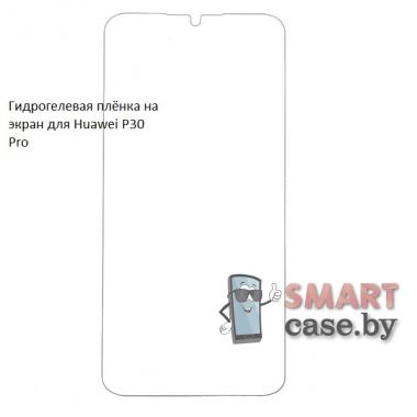 Гидрогелевая пленка на экран для Huawei P30 Pro