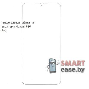 Гидрогелевая пленка на экран для Huawei P30 Pro