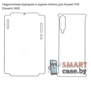 Гидрогелевая передняя и задняя плёнка для Huawei P30 (Защита 360)