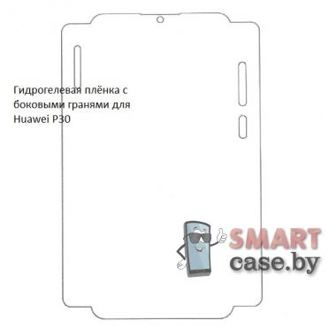 Гидрогелевая передняя плёнка на экран с боковыми гранями для Huawei P30