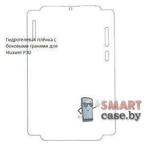 Гидрогелевая передняя плёнка на экран с боковыми гранями для Huawei P30