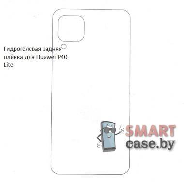 Гидрогелевая задняя пленка для Huawei P40 Lite