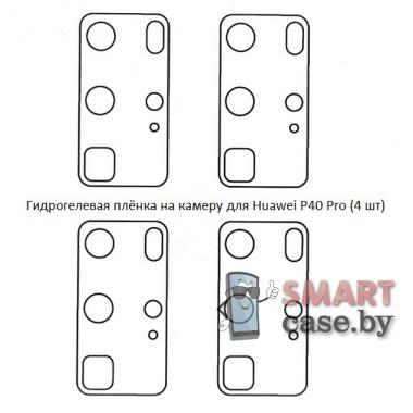 Гидрогелевая пленка на камеру для Huawei P40 Pro (4 шт)