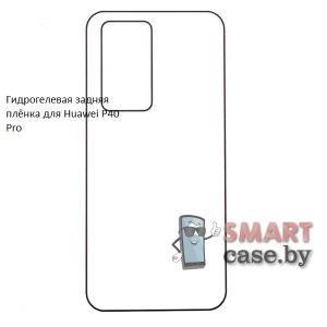 Гидрогелевая задняя пленка для Huawei P40 Pro