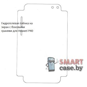 Гидрогелевая плёнка на экран с боковыми гранями для Huawei P40