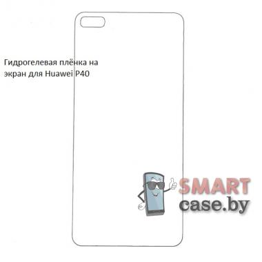 Гидрогелевая плёнка на экран для Huawei P40