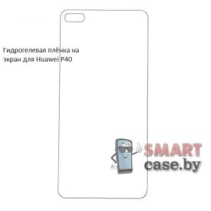 Гидрогелевая плёнка на экран для Huawei P40