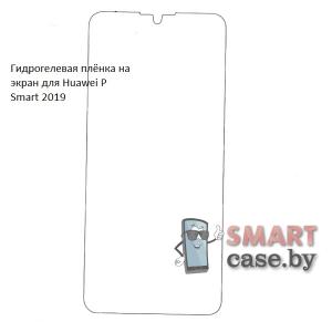 Гидрогелевая плёнка на экран для Huawei P Smart 2019