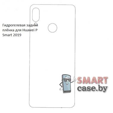 Гидрогелевая задняя плёнка для Huawei P Smart 2019