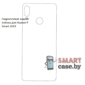 Гидрогелевая задняя плёнка для Huawei P Smart 2019