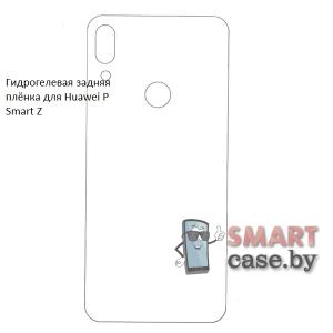 Гидрогелевая задняя плёнка для Huawei P Smart Z