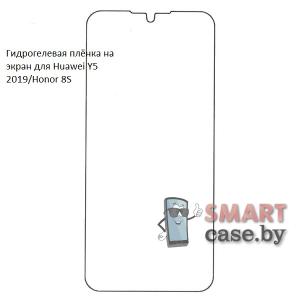 Гидрогелевая плёнка на экран для Huawei Y5 2019/Honor 8S